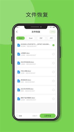 快呀微恢复截图4