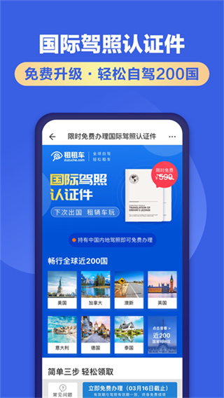 租租车截图1