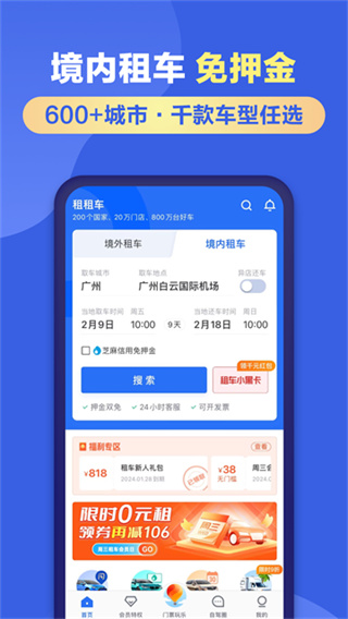 租租车截图2