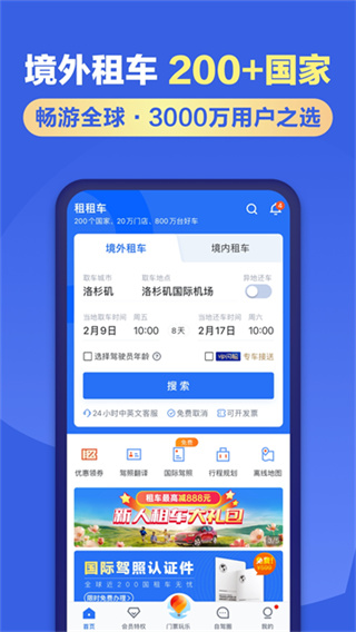 租租车截图4