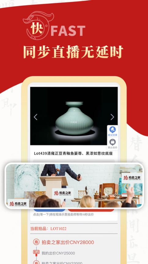 拍卖之家截图4