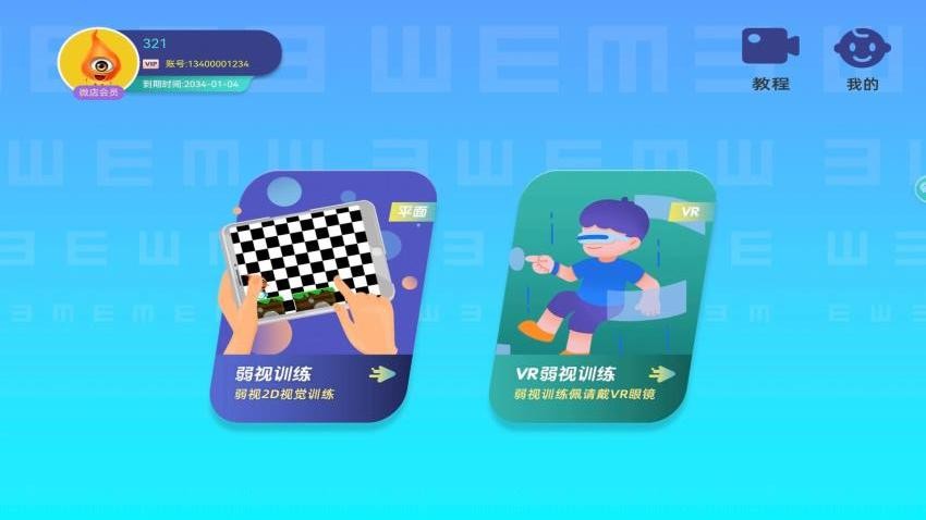 贞视力训练截图2