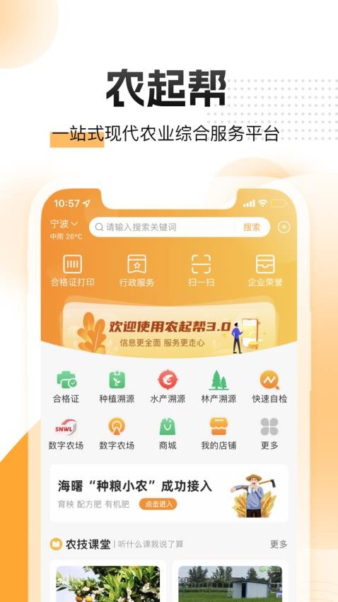 农起帮截图2