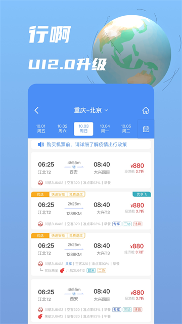 行啊截图4