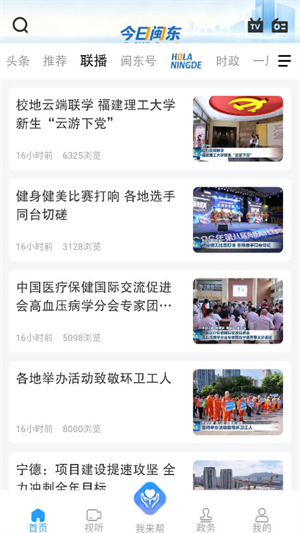 今日闽东截图1