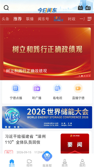 今日闽东截图2