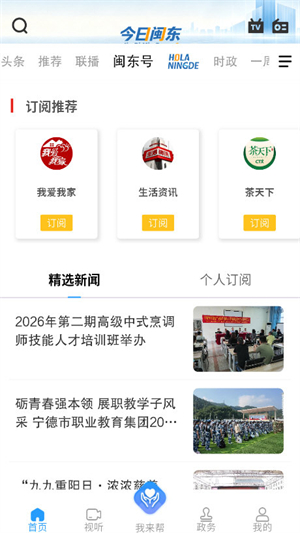 今日闽东截图3