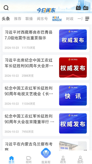 今日闽东截图4