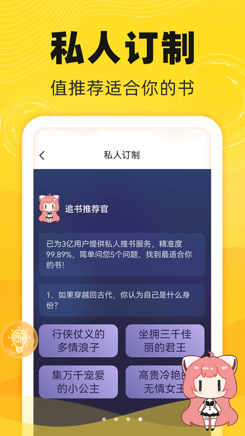 饭团看书2018老版本截图2