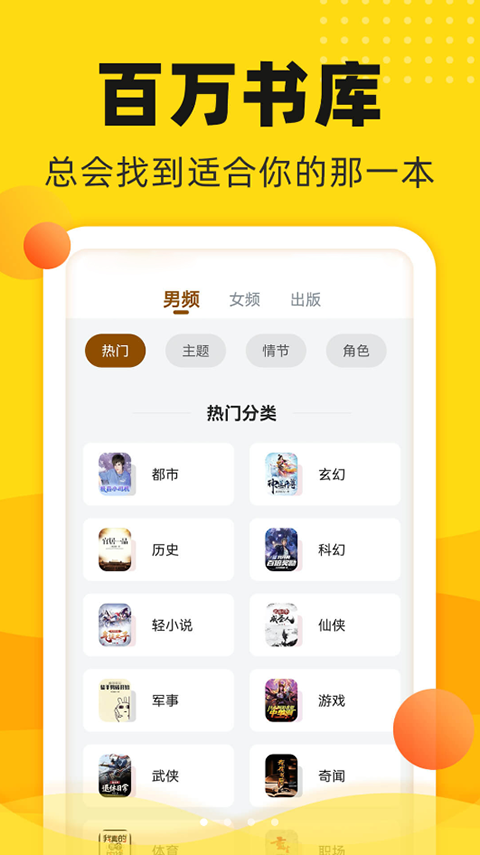 饭团看书2018老版本截图3