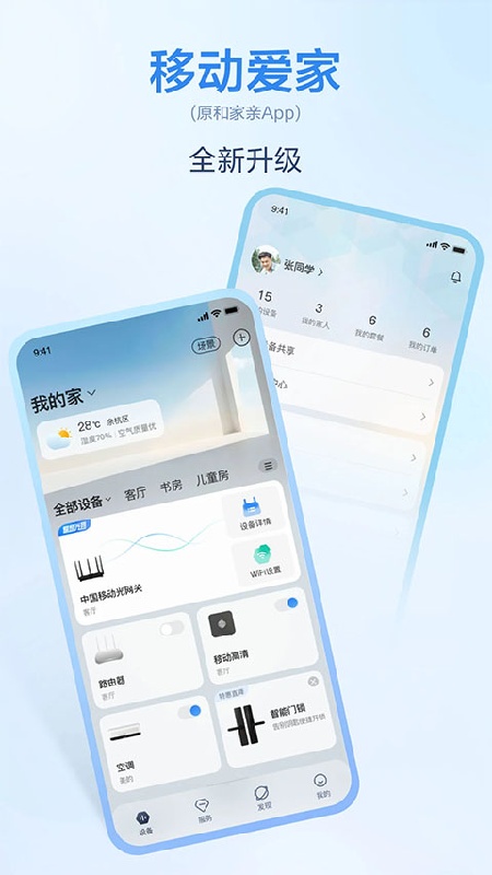 和家亲监控手机版截图1