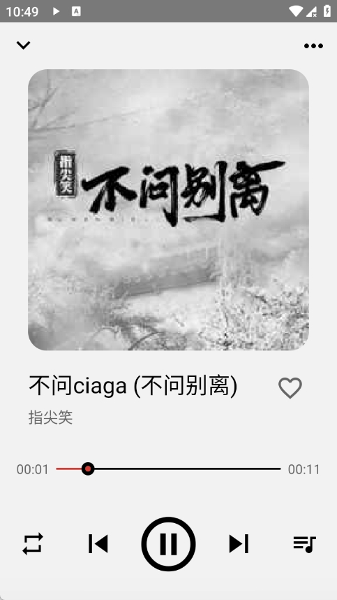 听听音乐截图5