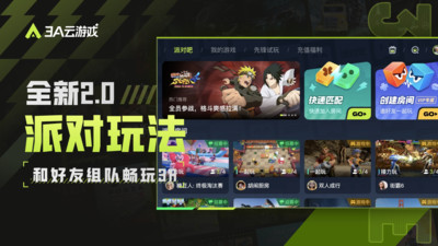 3A云游官方版截图5