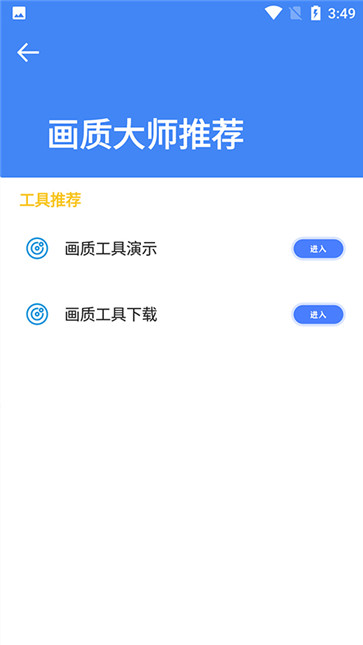 准星大师安卓版截图3