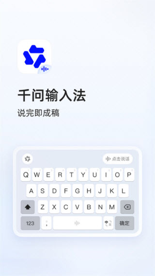 千问输入法截图5