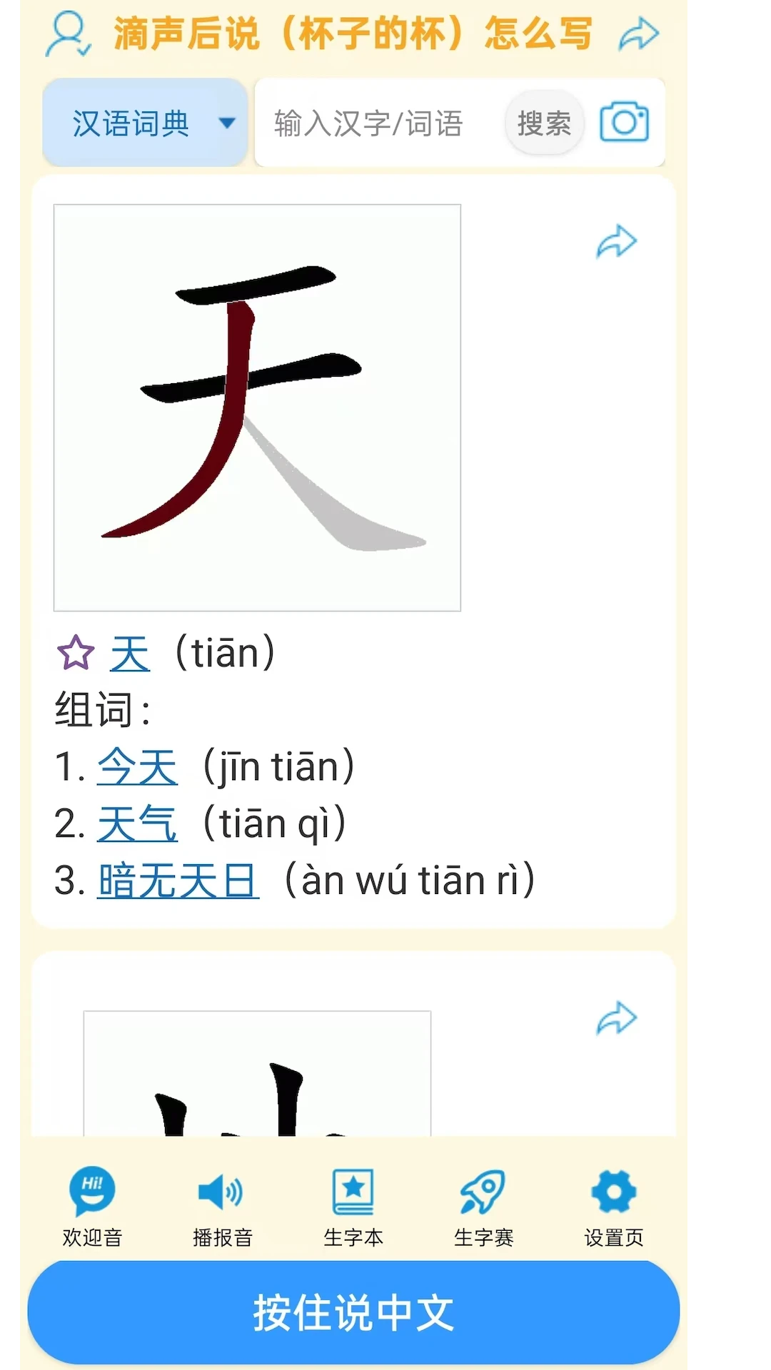 夯词词典截图5