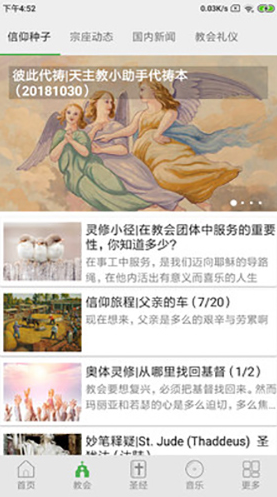 天主教小助手截图4