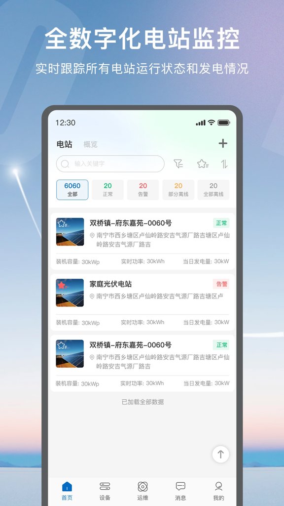 悦享Solar截图1