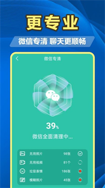 百速清理截图4