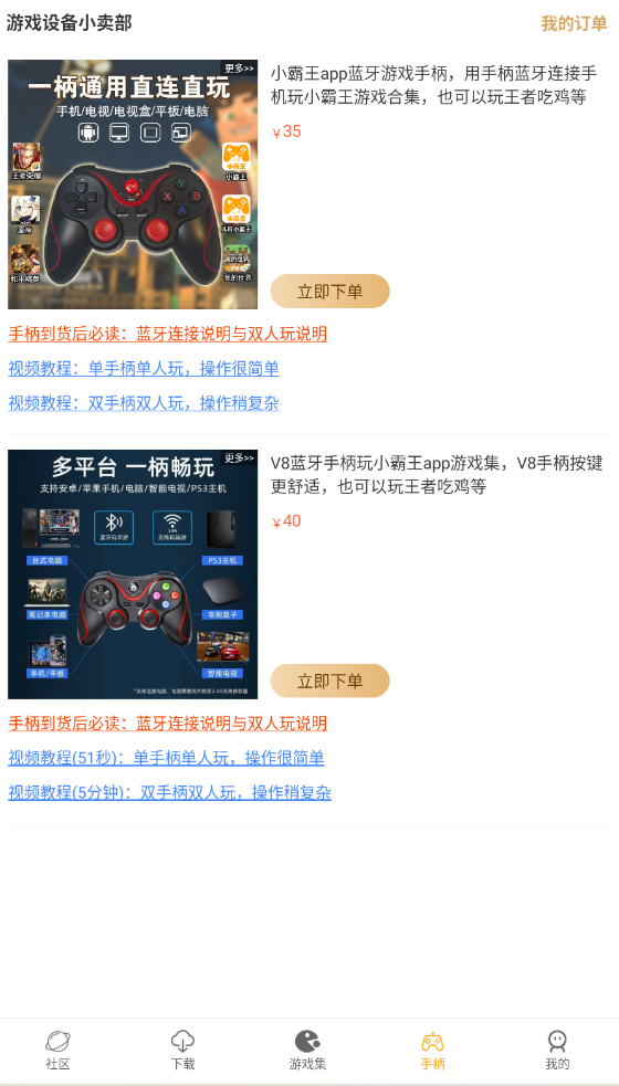 小霸王截图2