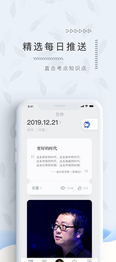 翌得截图3
