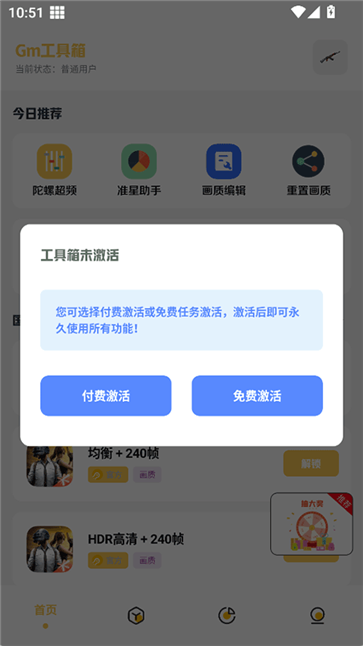 gm工具箱手机版截图1