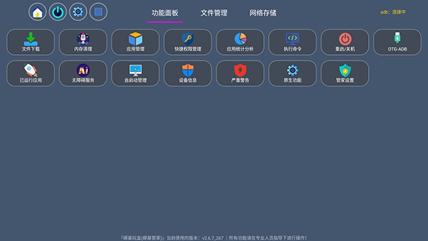 嵘基玩盒电视盒子截图4