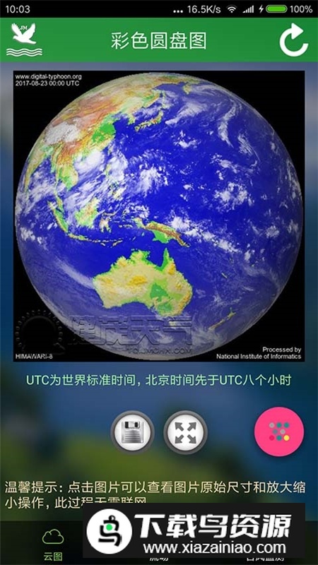 风云四号气象卫星云图手机版截图3