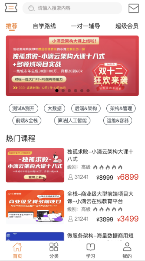 小滴课堂官方版截图2