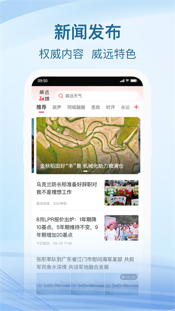 威远融媒截图4