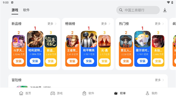 真我应用商店截图1