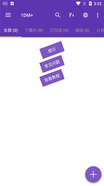 IDM下载器截图3