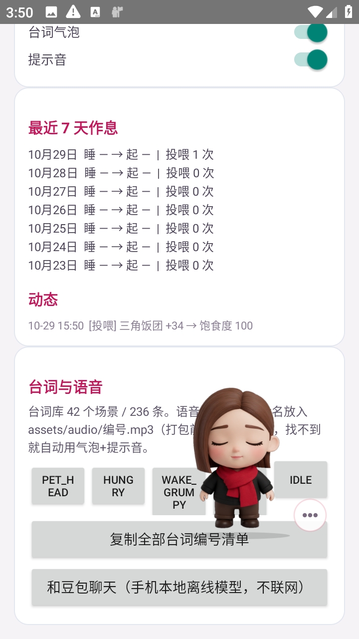 豆包桌宠官方正版截图2