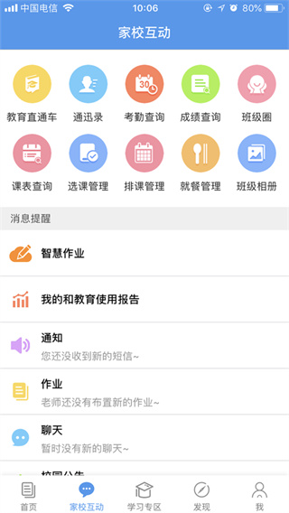 浙江和教育app官方版截图4