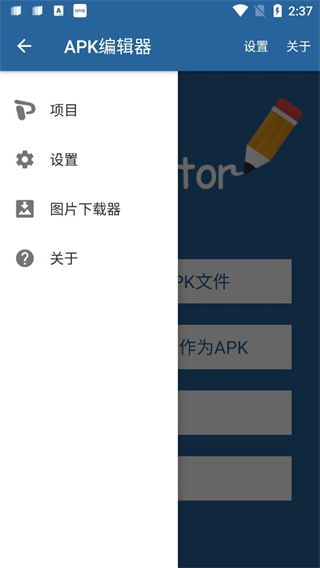 apkeditor截图3
