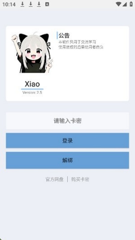 Xiao超自然插件免费版截图3
