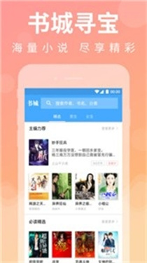 斋书苑手机版截图4