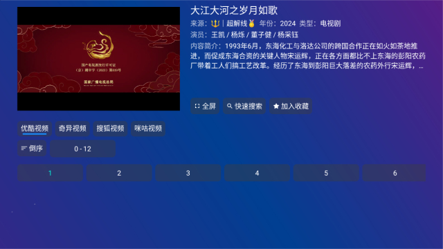黄金影视tv电视盒子版截图2