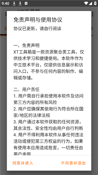 xt工具箱汉化版截图2