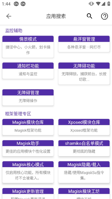爱玩机工具箱免费版截图1