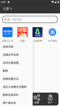 元萝卜虚拟机鸿蒙版截图2