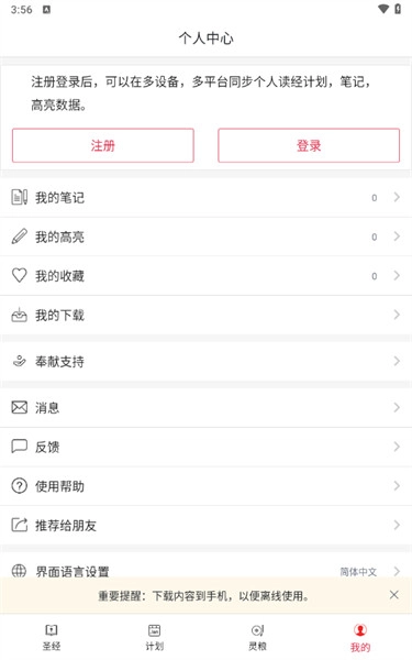 微读圣经app正版截图4