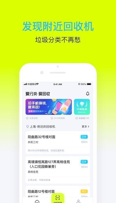 爱分类爱回收截图1