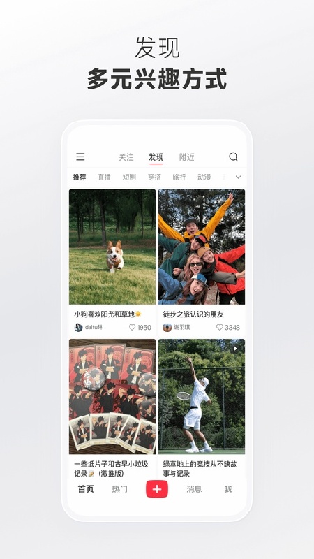 小红书官方版截图2