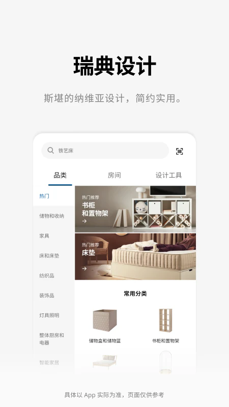 IKEA宜家家居app手机版截图2