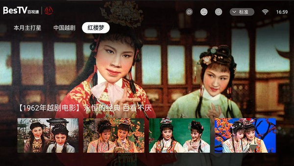BesTV中国越剧截图3