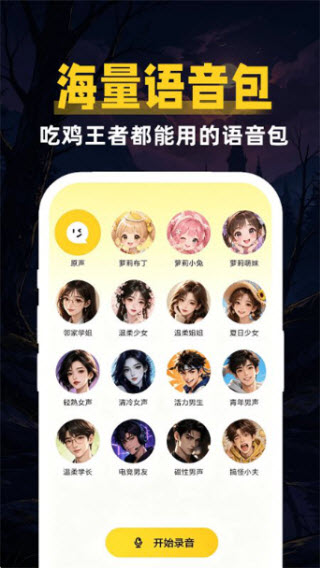 鹅鸭变声器助手截图4