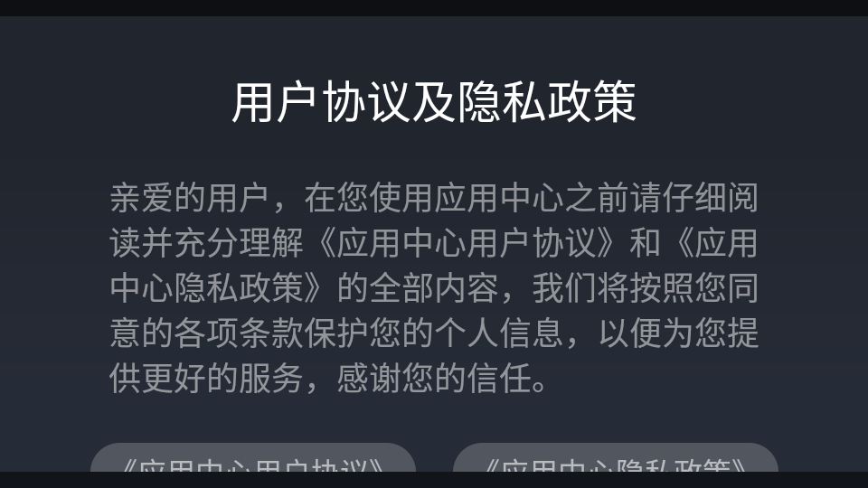 长虹应用商店截图2