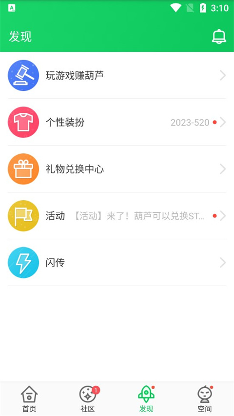 葫芦侠3楼截图3