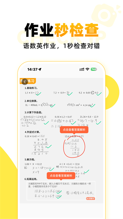 小猿口算截图3